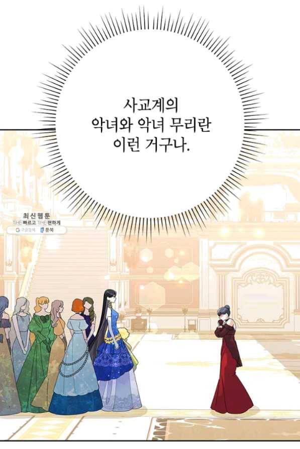 악녀는 오늘도 즐겁다 27화 26