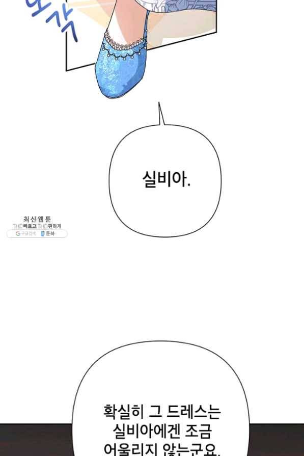 악녀는 오늘도 즐겁다 27화 28