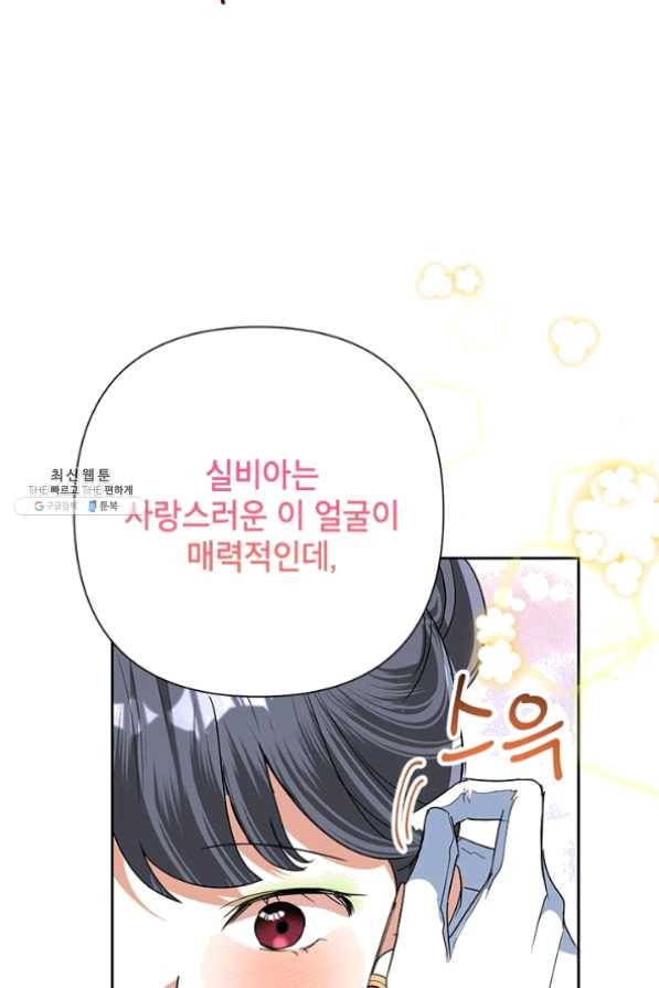 악녀는 오늘도 즐겁다 27화 31