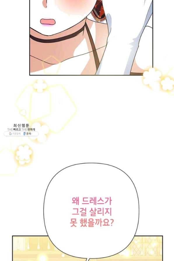 악녀는 오늘도 즐겁다 27화 32