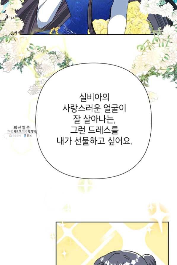 악녀는 오늘도 즐겁다 27화 35