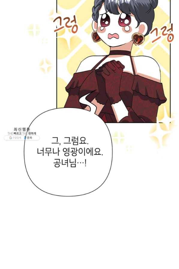 악녀는 오늘도 즐겁다 27화 36