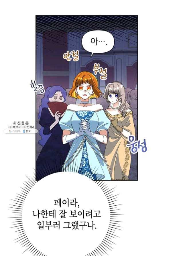 악녀는 오늘도 즐겁다 27화 37
