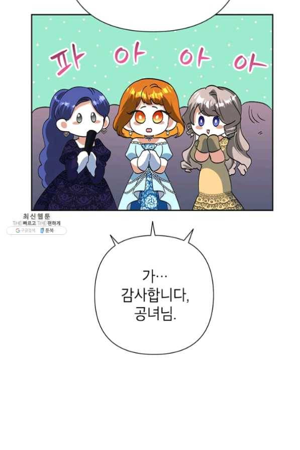 악녀는 오늘도 즐겁다 27화 40