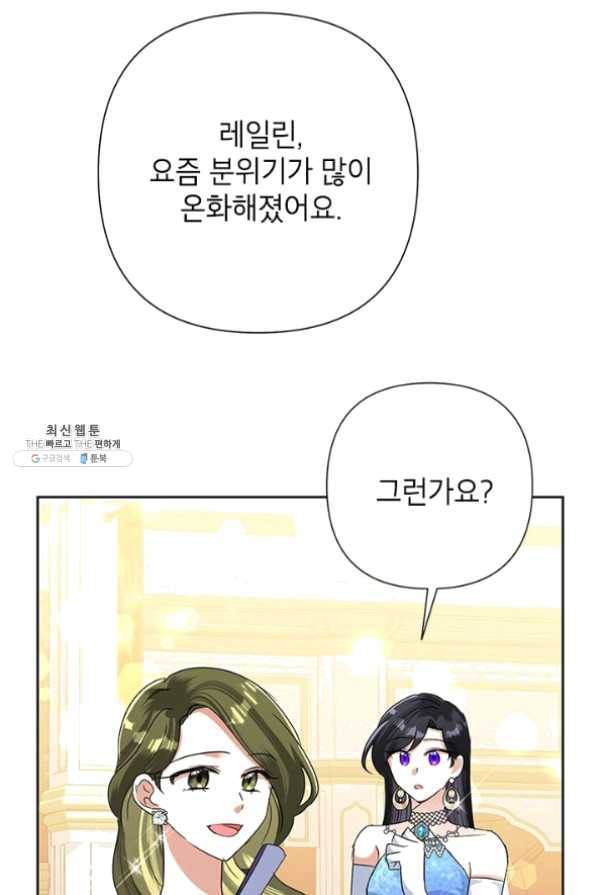 악녀는 오늘도 즐겁다 27화 41
