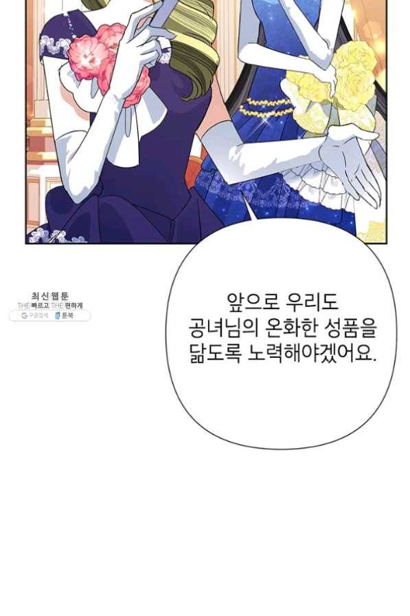 악녀는 오늘도 즐겁다 27화 42