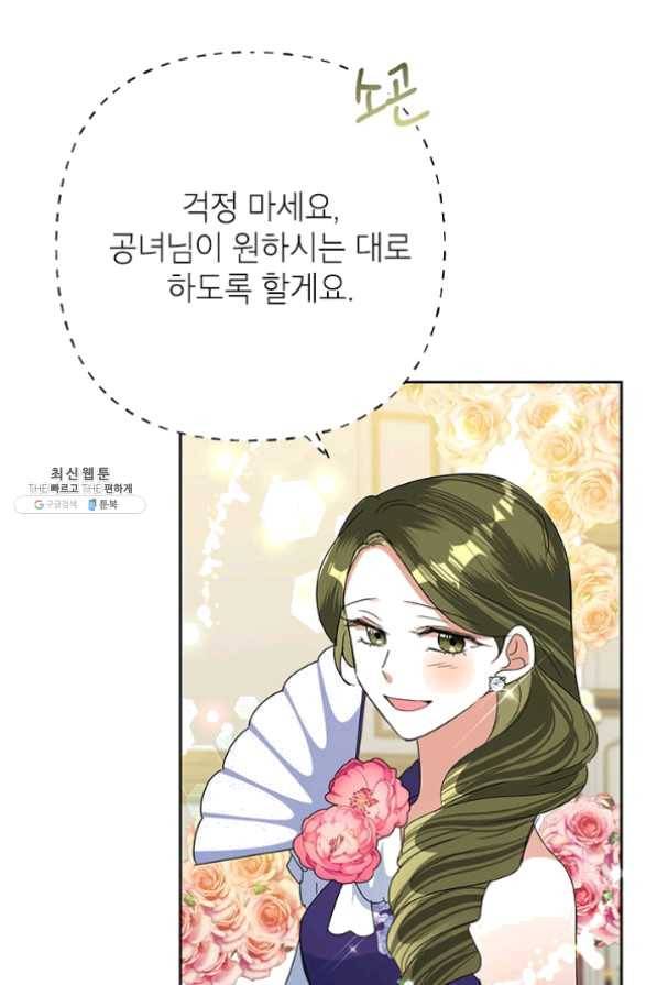 악녀는 오늘도 즐겁다 27화 43