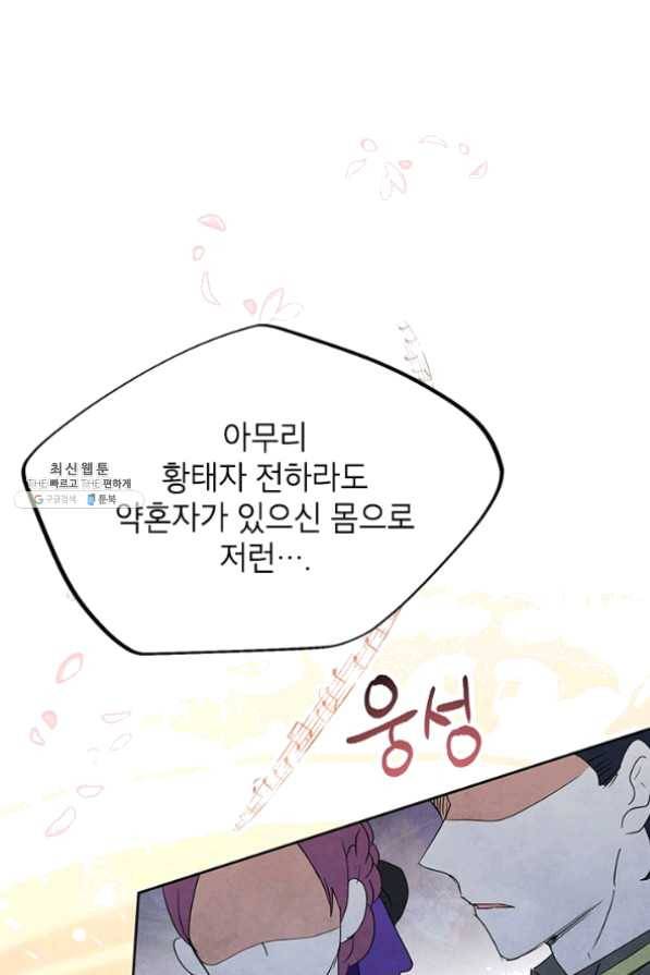악녀는 오늘도 즐겁다 27화 50