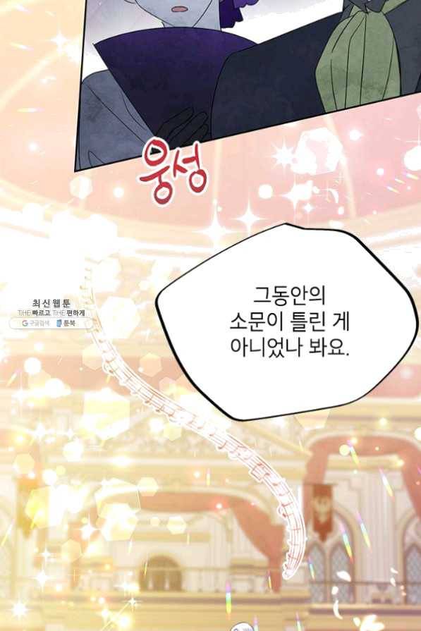 악녀는 오늘도 즐겁다 27화 51