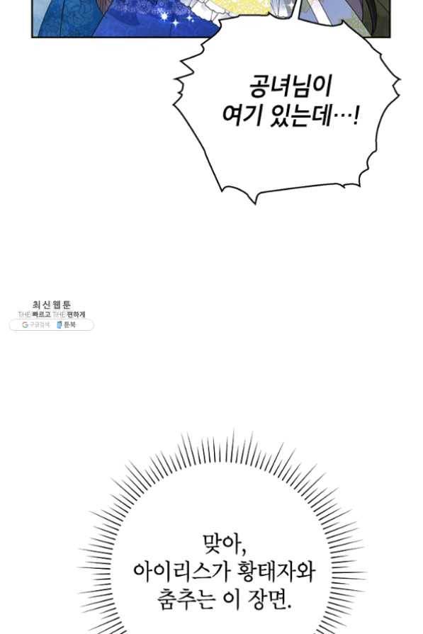 악녀는 오늘도 즐겁다 27화 54
