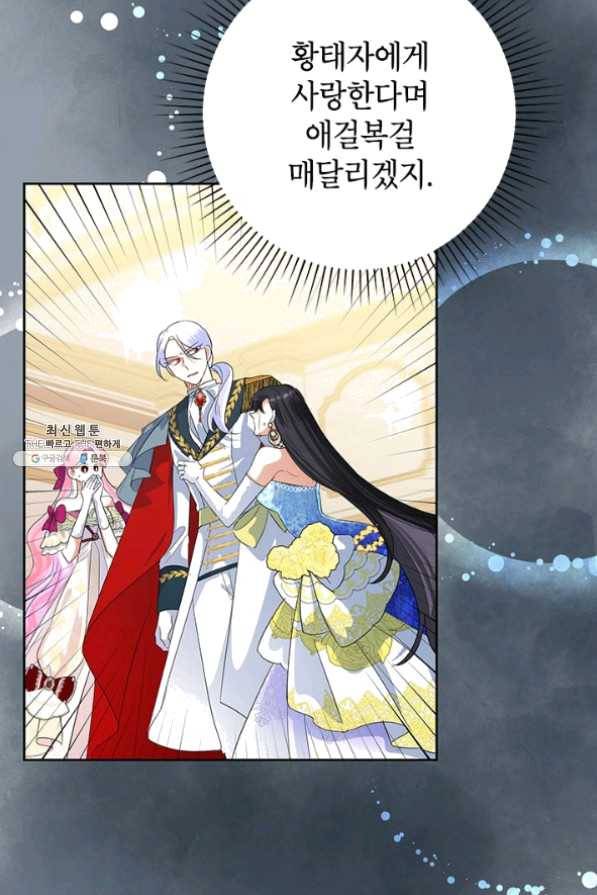 악녀는 오늘도 즐겁다 27화 57