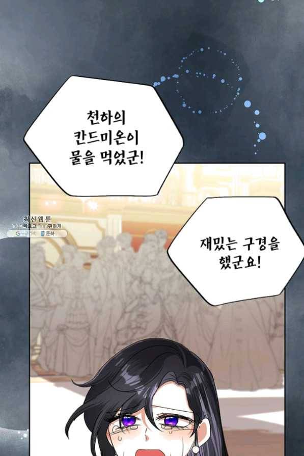 악녀는 오늘도 즐겁다 27화 58