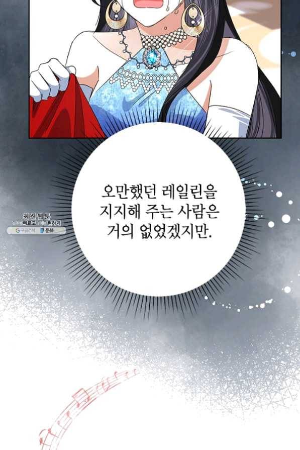 악녀는 오늘도 즐겁다 27화 59