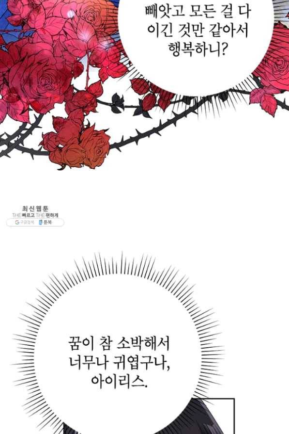 악녀는 오늘도 즐겁다 27화 64