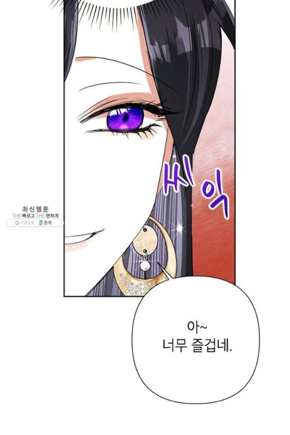 악녀는 오늘도 즐겁다 27화 65