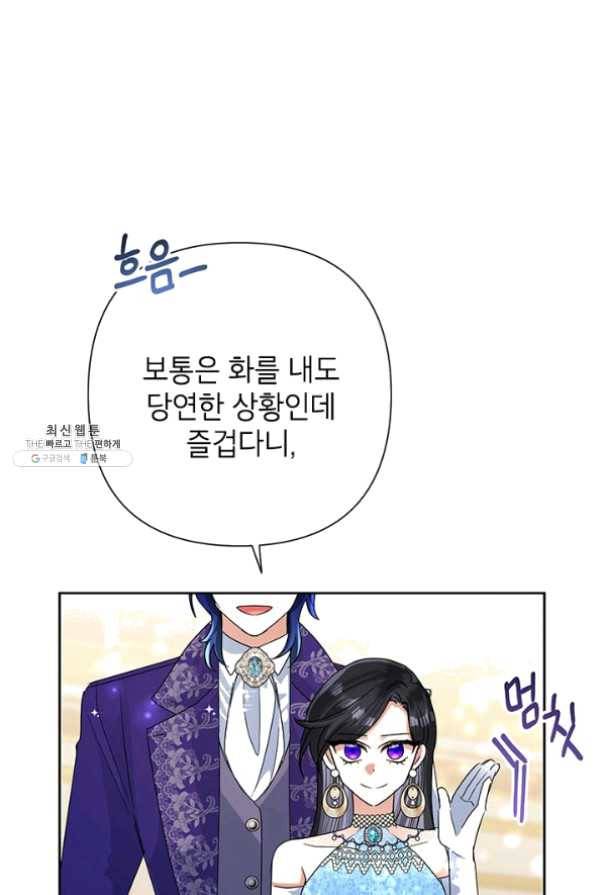 악녀는 오늘도 즐겁다 27화 66