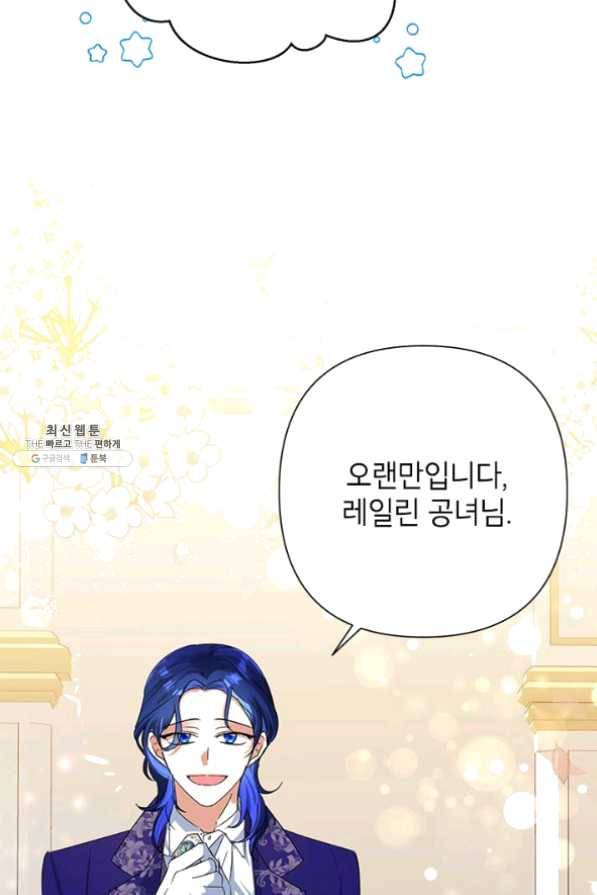 악녀는 오늘도 즐겁다 27화 69