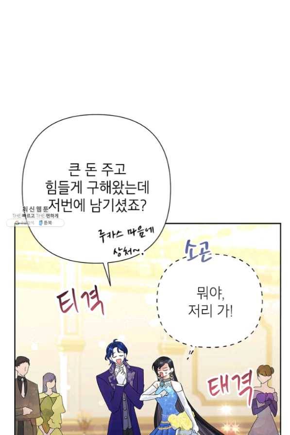 악녀는 오늘도 즐겁다 27화 72