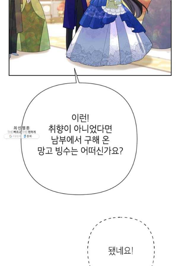 악녀는 오늘도 즐겁다 27화 73
