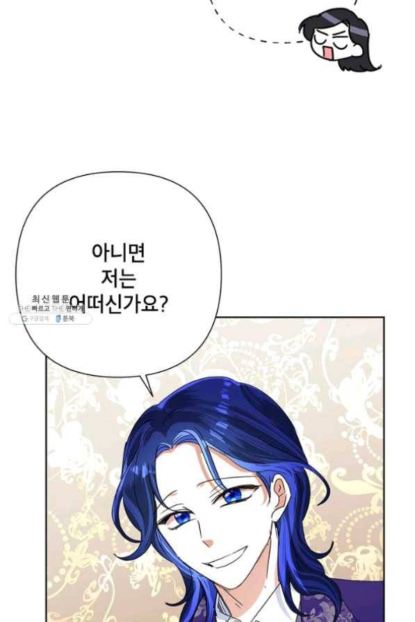 악녀는 오늘도 즐겁다 27화 74