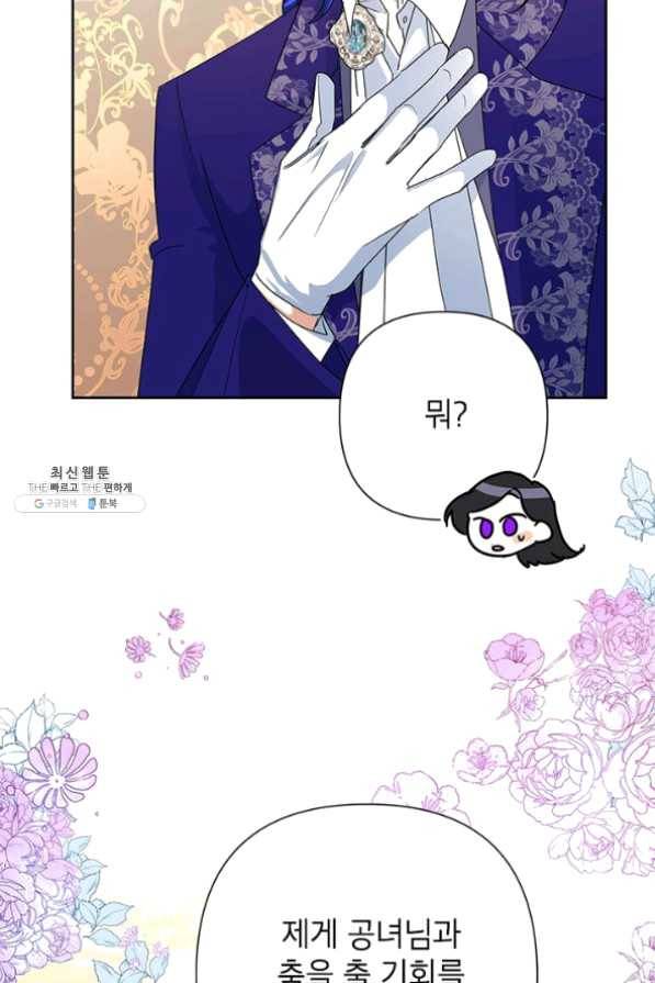 악녀는 오늘도 즐겁다 27화 75