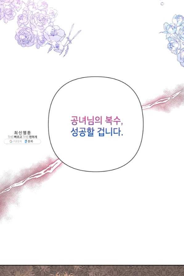 악녀는 오늘도 즐겁다 27화 77