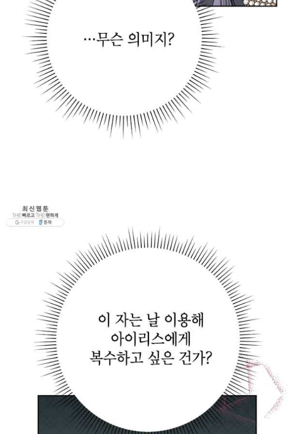 악녀는 오늘도 즐겁다 27화 80