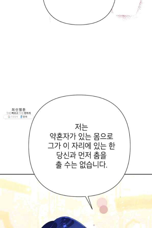 악녀는 오늘도 즐겁다 27화 82