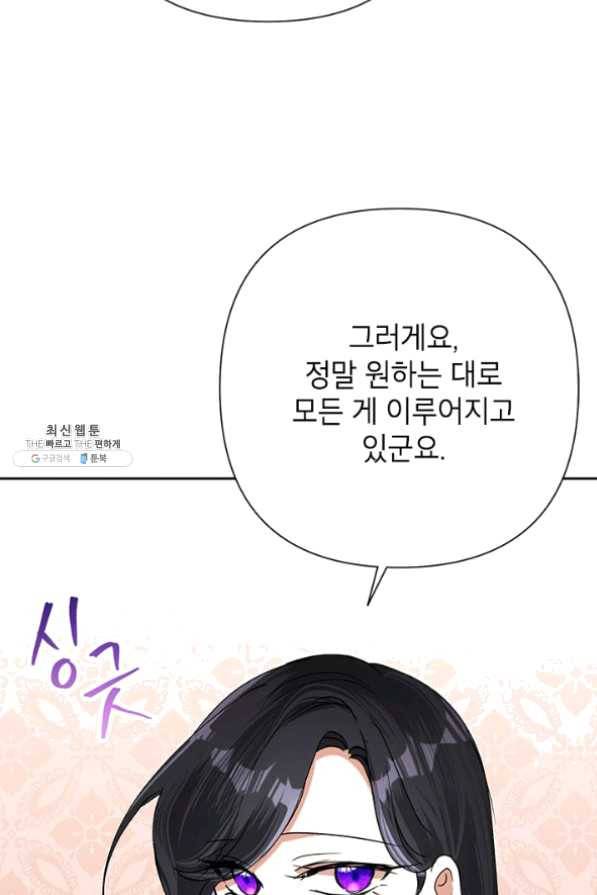 악녀는 오늘도 즐겁다 27화 84