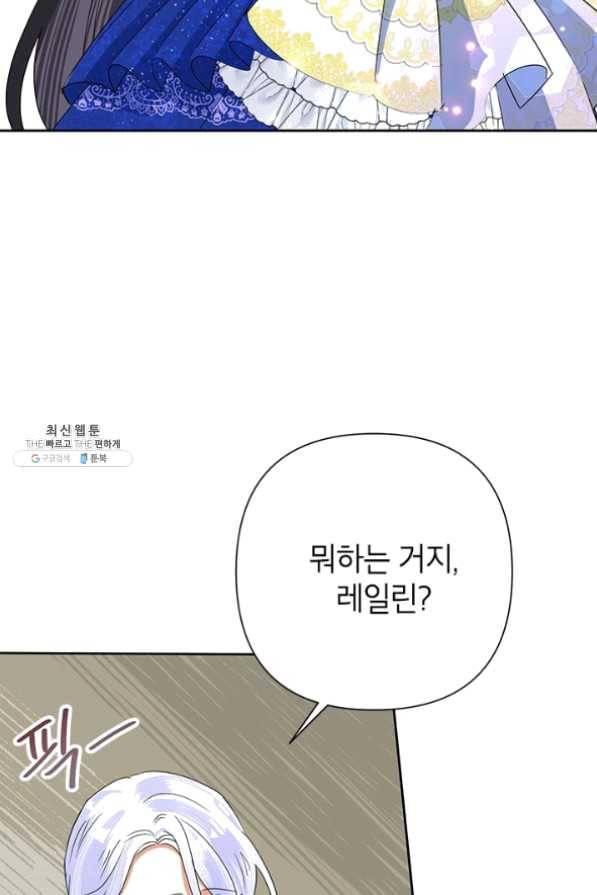 악녀는 오늘도 즐겁다 27화 96