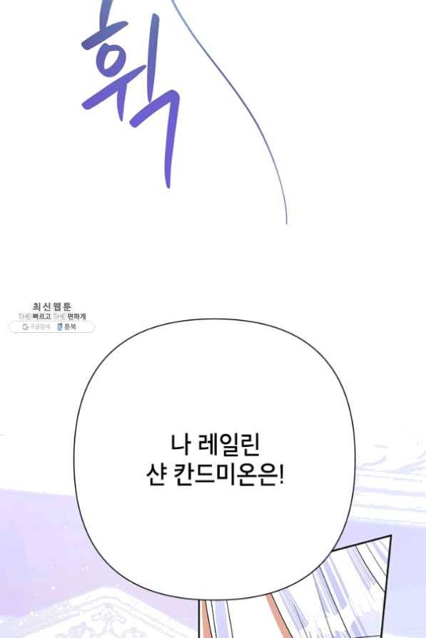 악녀는 오늘도 즐겁다 27화 99