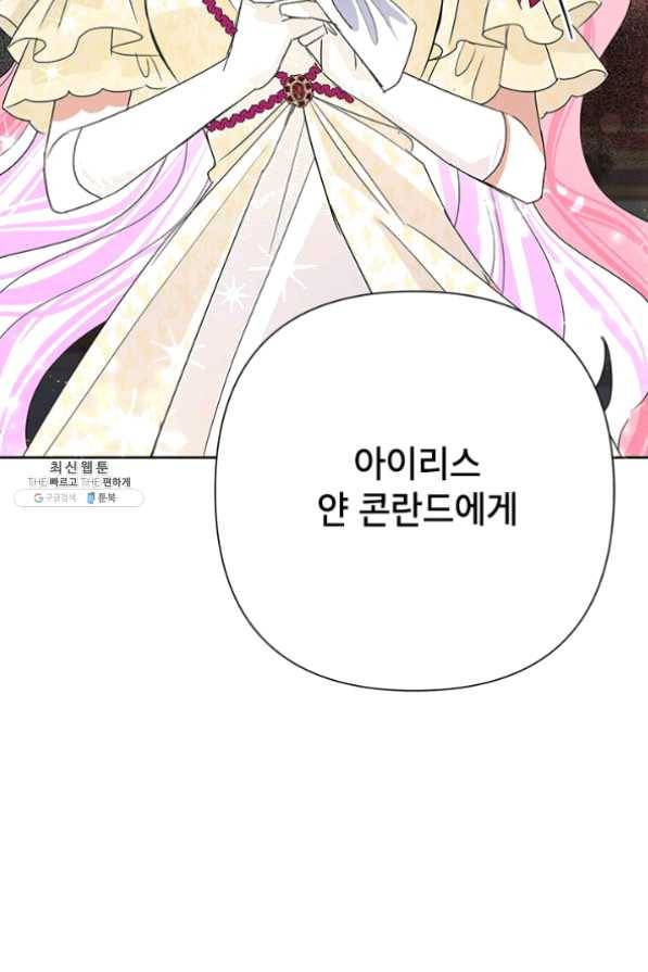 악녀는 오늘도 즐겁다 27화 101