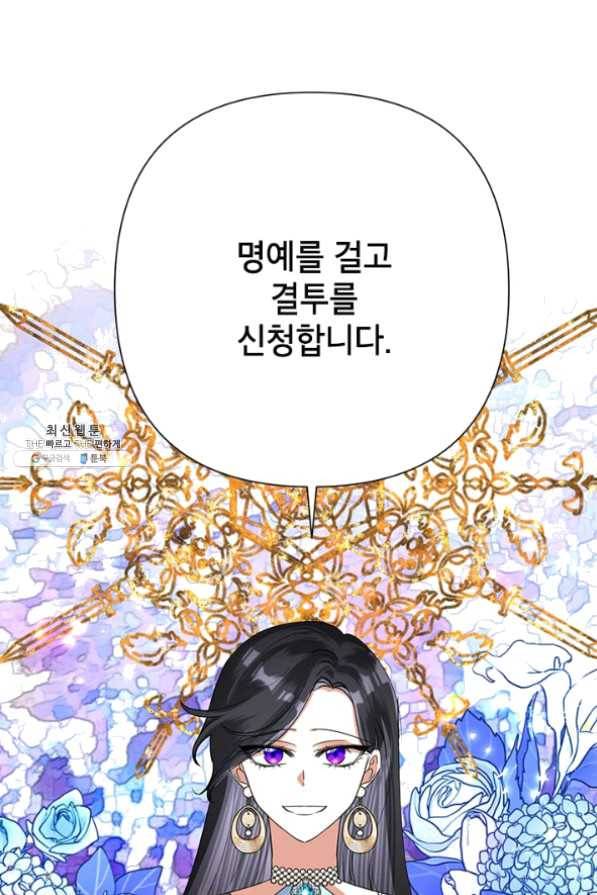 악녀는 오늘도 즐겁다 27화 102