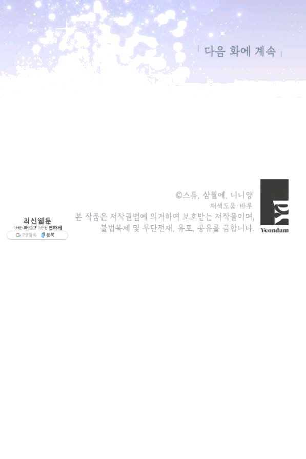 악녀는 오늘도 즐겁다 27화 105
