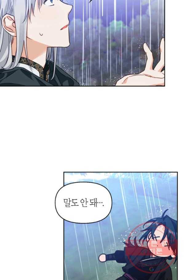 폭군에게는 악녀가 어울린다 79화 4