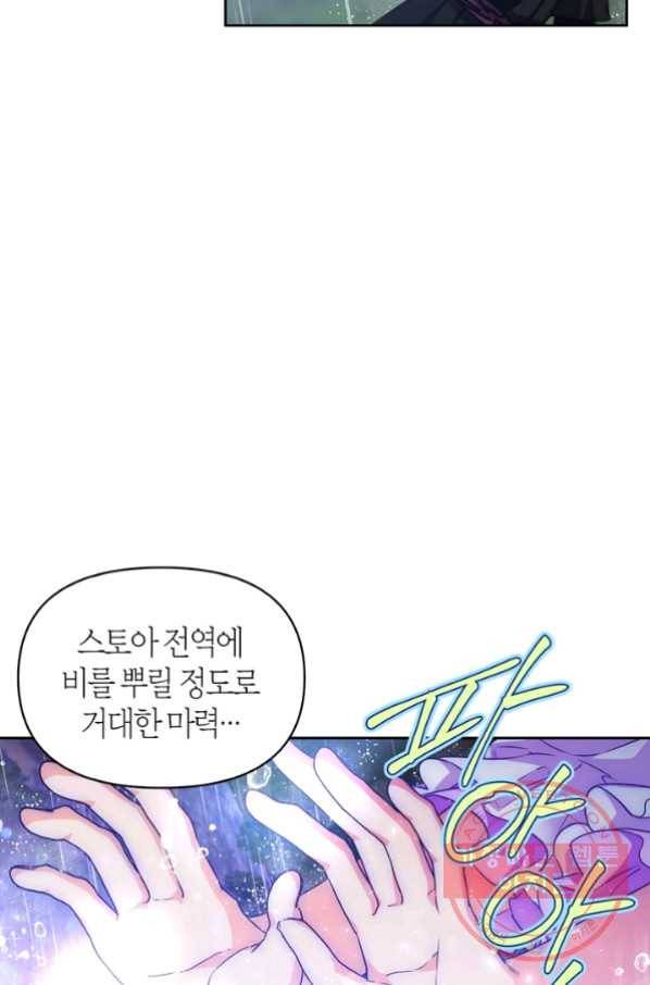 폭군에게는 악녀가 어울린다 79화 5
