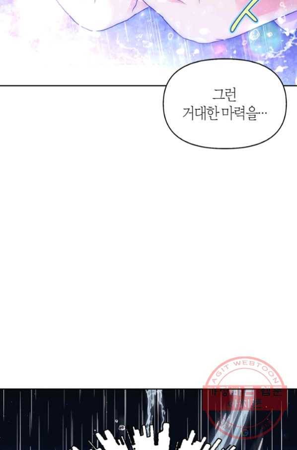 폭군에게는 악녀가 어울린다 79화 6