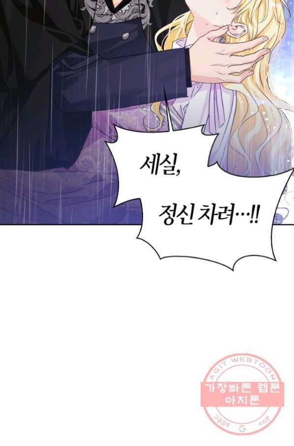 폭군에게는 악녀가 어울린다 79화 15