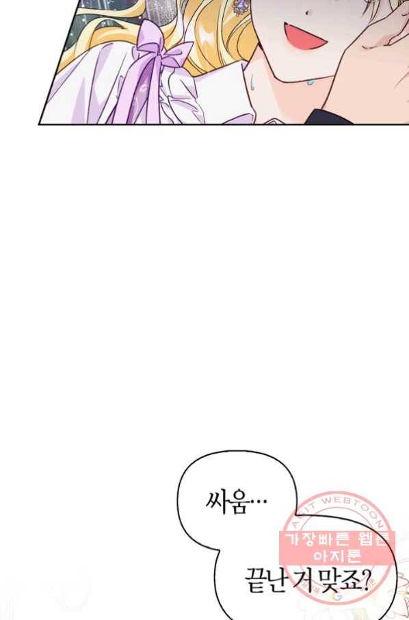 폭군에게는 악녀가 어울린다 79화 17