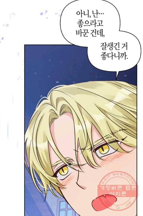 폭군에게는 악녀가 어울린다 79화 32