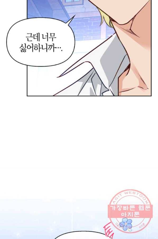 폭군에게는 악녀가 어울린다 79화 33