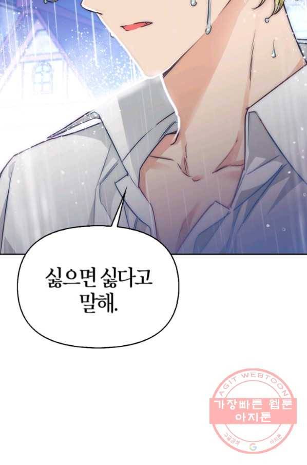 폭군에게는 악녀가 어울린다 79화 38