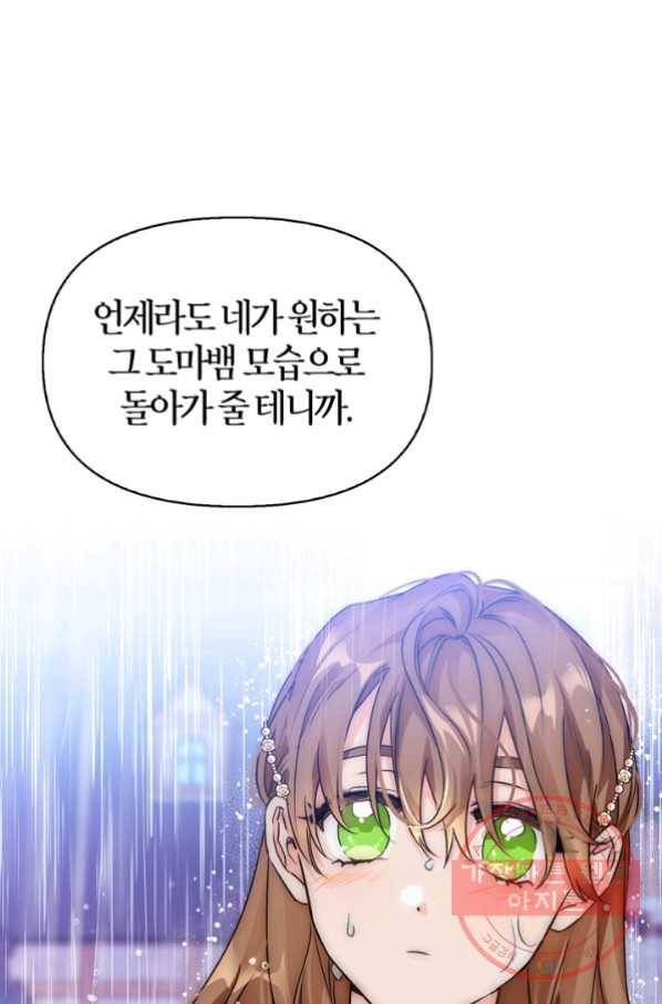 폭군에게는 악녀가 어울린다 79화 39