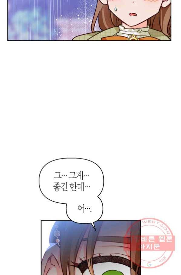 폭군에게는 악녀가 어울린다 79화 41