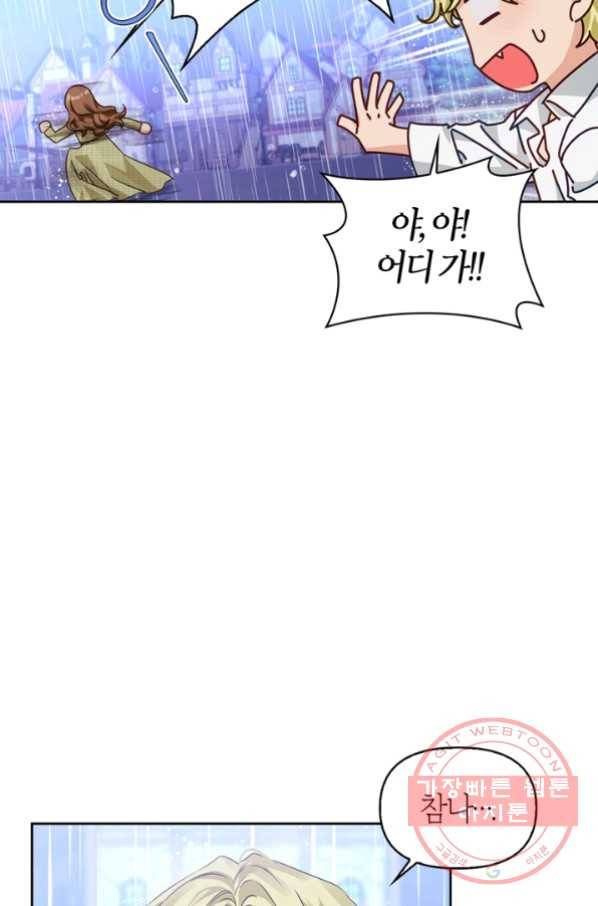 폭군에게는 악녀가 어울린다 79화 43