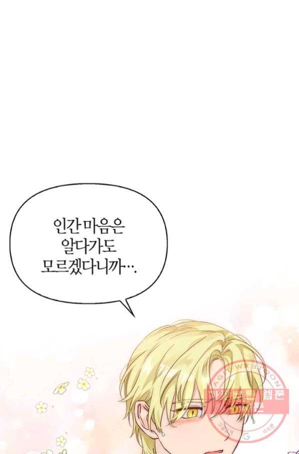 폭군에게는 악녀가 어울린다 79화 45