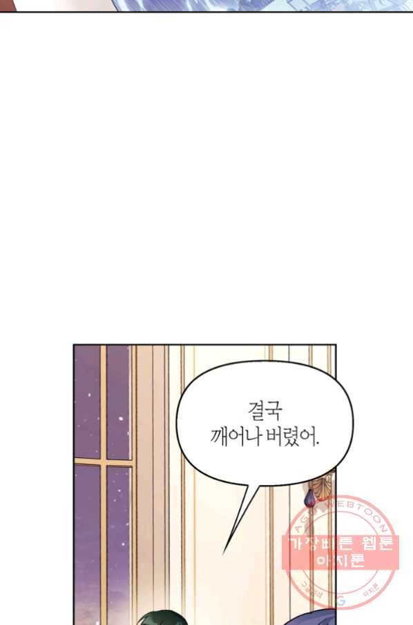 폭군에게는 악녀가 어울린다 79화 48