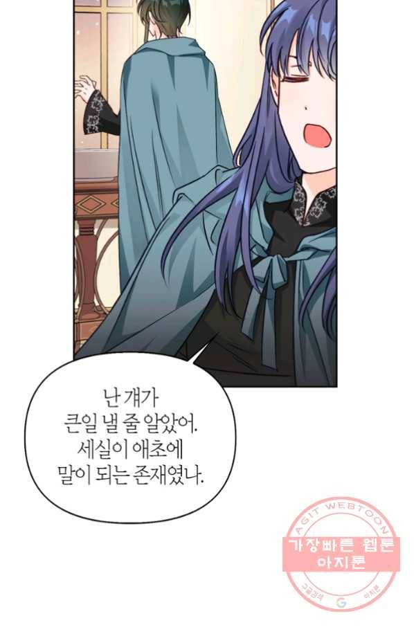 폭군에게는 악녀가 어울린다 79화 49