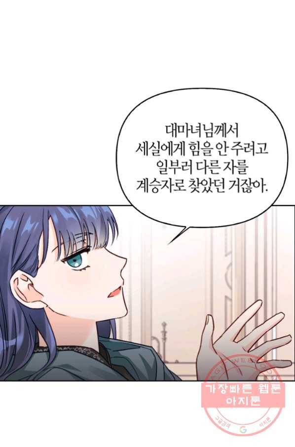 폭군에게는 악녀가 어울린다 79화 50
