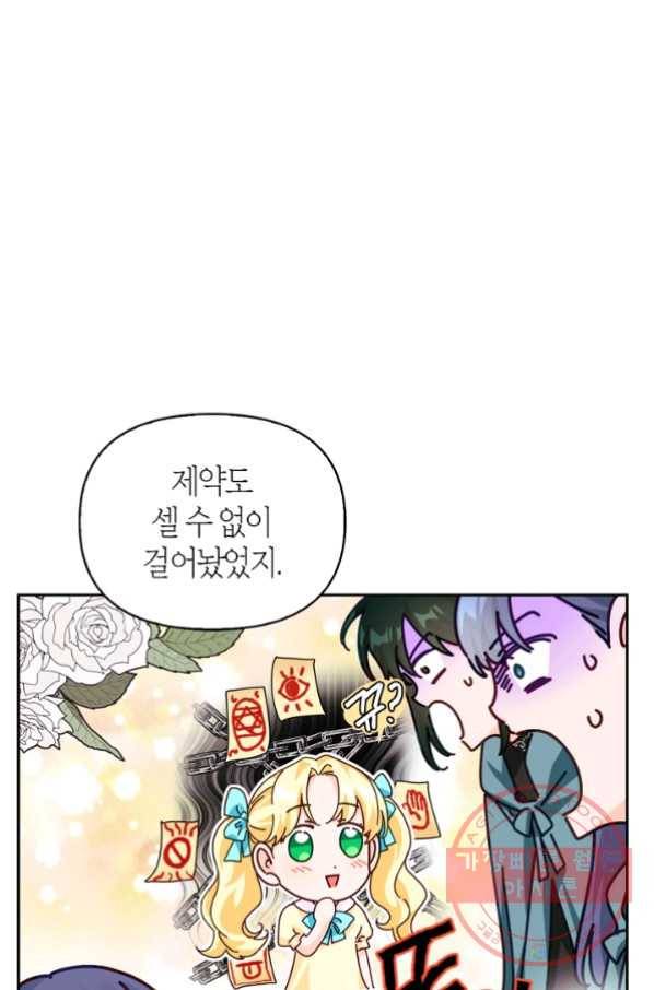 폭군에게는 악녀가 어울린다 79화 51